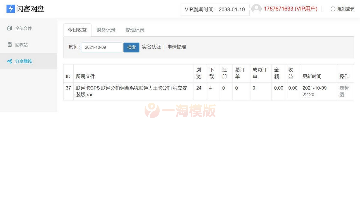 图片[6]-赚钱网盘系统/城通网盘/蓝奏网盘/多服务器上传/限速下载-万源库