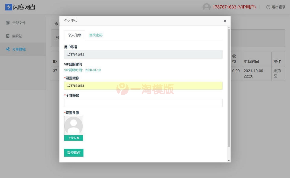 图片[5]-赚钱网盘系统/城通网盘/蓝奏网盘/多服务器上传/限速下载-万源库