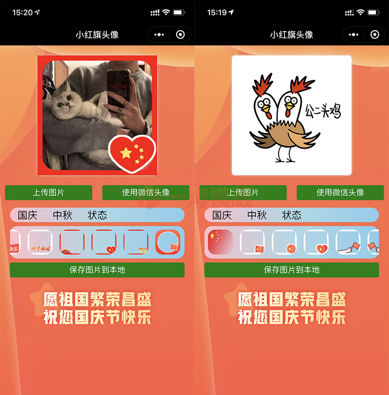 独家未流传版 小红旗头像生成小程序源码-万源库