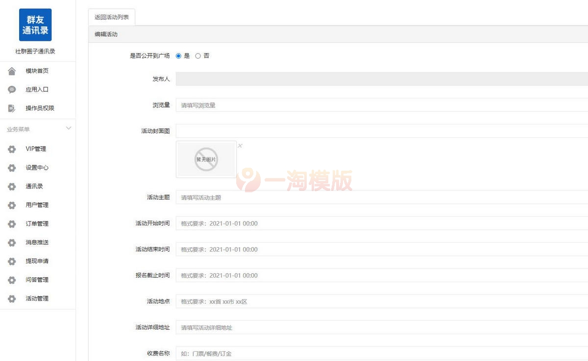 图片[2]-社群广场程序公众号版本程序源码-社群圈子通讯录-支持群采集-万源库