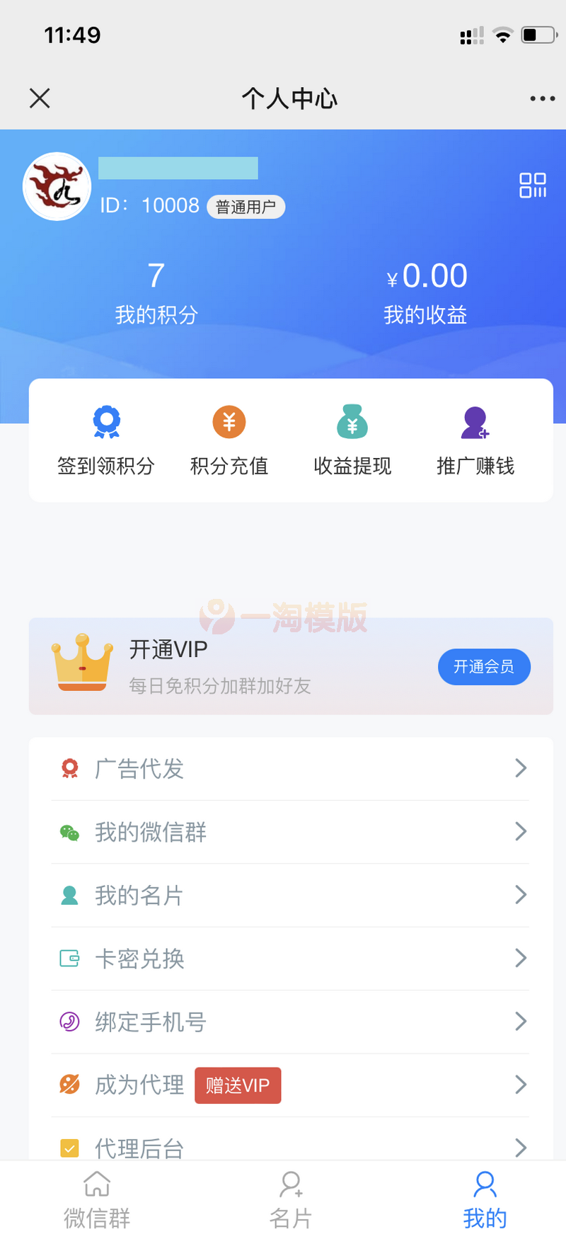 社群广场程序公众号版本程序源码-社群圈子通讯录-支持群采集-万源库