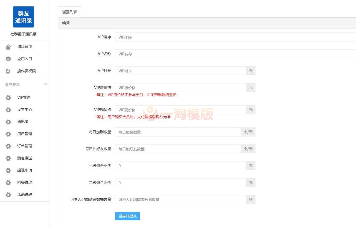 图片[3]-社群广场程序公众号版本程序源码-社群圈子通讯录-支持群采集-万源库
