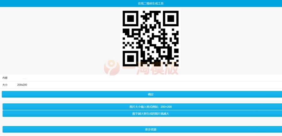 PHP在线二维码生成源码 非第三方接口，永久使用（无后台）-万源库