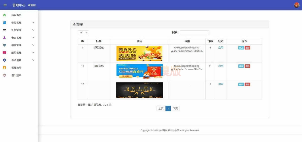 图片[5]-三合一 免授权脱单交友盲盒H5+小程序+APP源码-万源库
