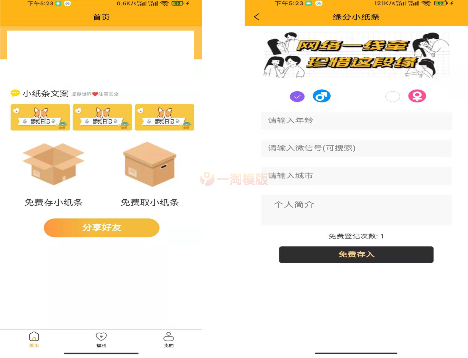 三合一 免授权脱单交友盲盒H5+小程序+APP源码-万源库