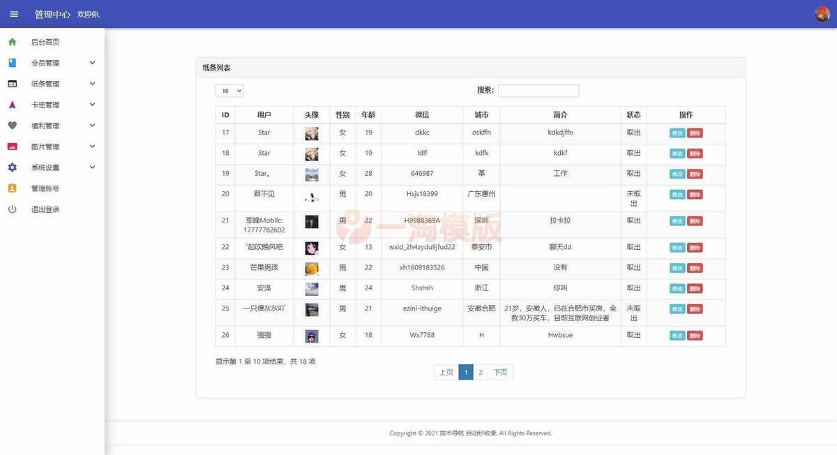 图片[4]-三合一 免授权脱单交友盲盒H5+小程序+APP源码-万源库