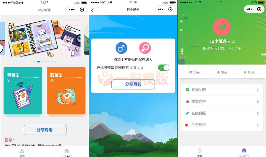 新版二开cp盲盒小纸条月老小程序源码-万源库