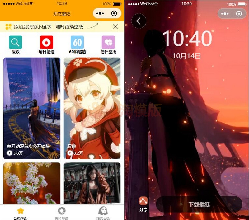 带音乐动态手机壁纸小程序源码-带自动采集-万源库