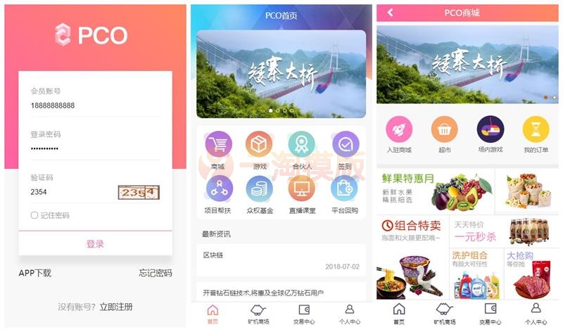 2021最新区块链源码修复版+带商城+带签到功能+虚拟币，PCO区块挖矿源码-万源库