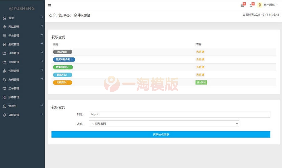 图片[2]-PHP企业授权管理系统网站源码 带代理、工单、盗版检测管理等功能-万源库