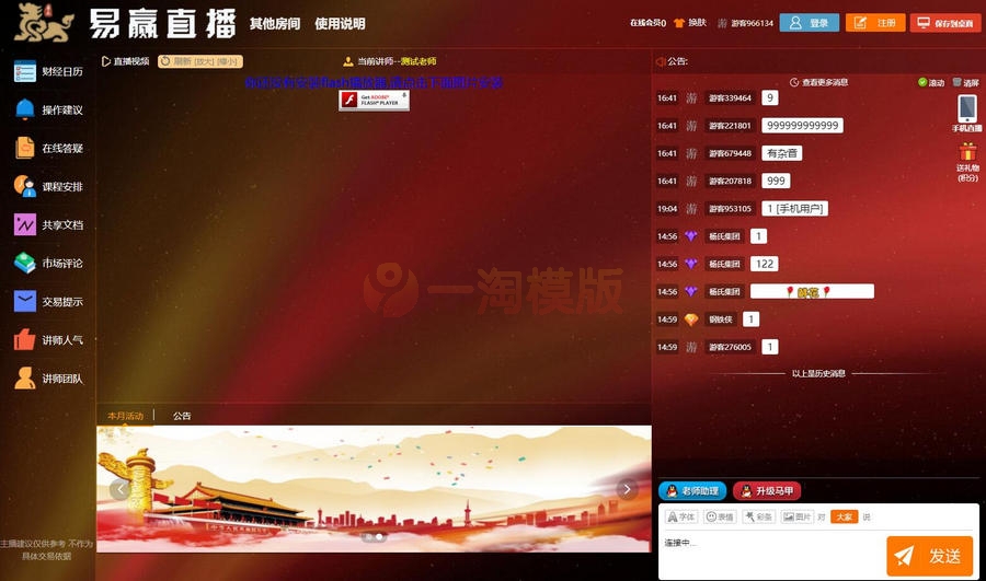 图片[1]-H5自适应手机版 财经直播源码/房间多开/游客互动/聊天审核-万源库