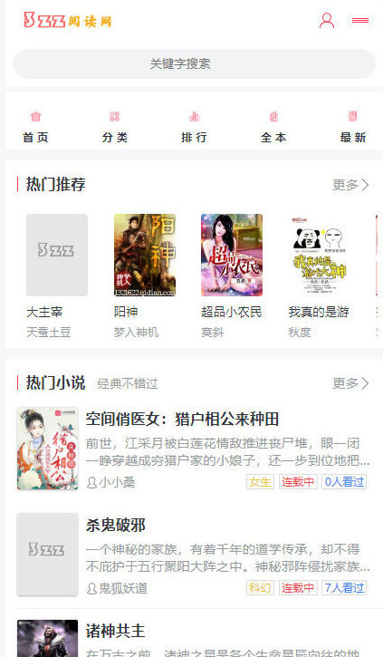 图片[1]-PTcms精美小说阅读网站源码/带采集规则-万源库