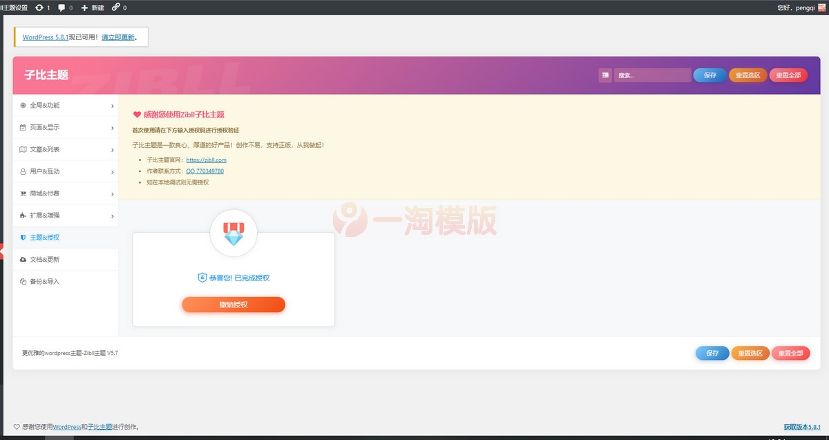 图片[3]-WordPress Zibll子比主题最新V5.7版本免授权开心版-万源库