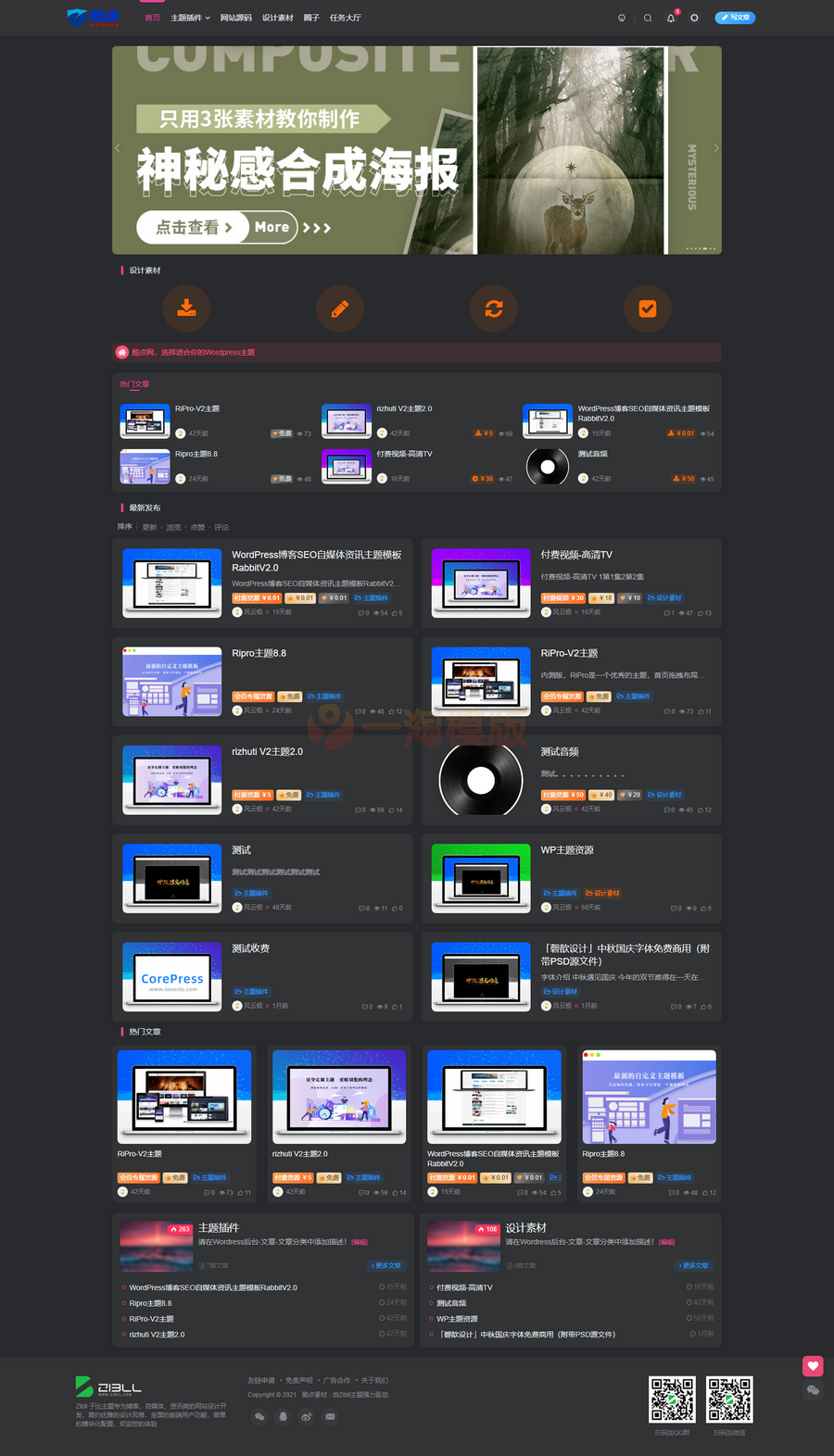 WordPress Zibll子比主题最新V5.7版本免授权开心版-万源库