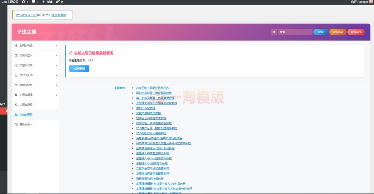 图片[2]-WordPress Zibll子比主题最新V5.7版本免授权开心版-万源库