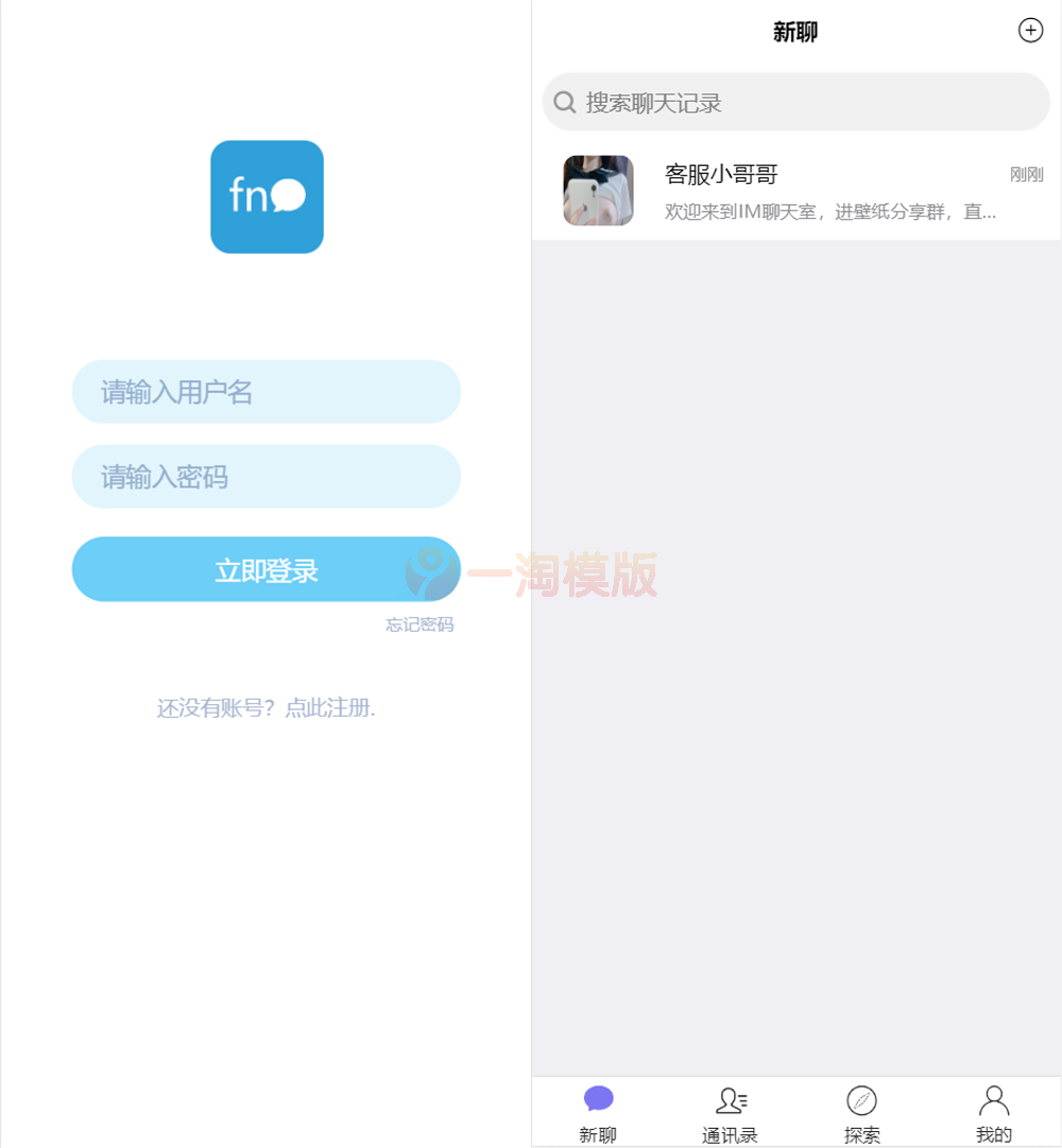 即时通讯聊天程序源码IM聊天系统即时通讯系统源码VUE开发-万源库