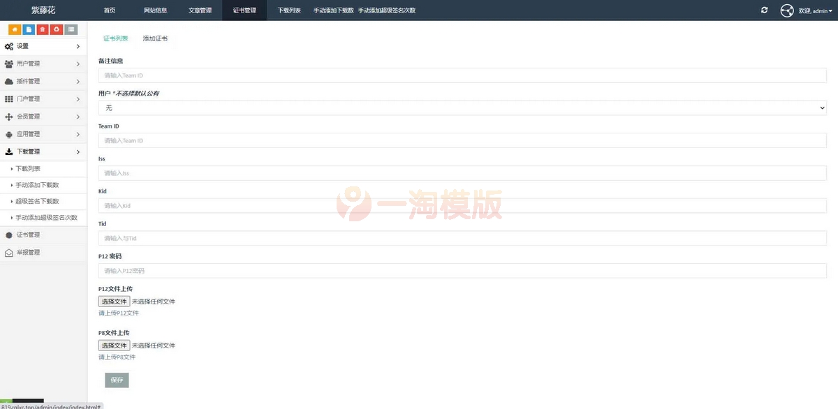 图片[4]-全开源超级签名系统源码/APP分发系统源码-万源库