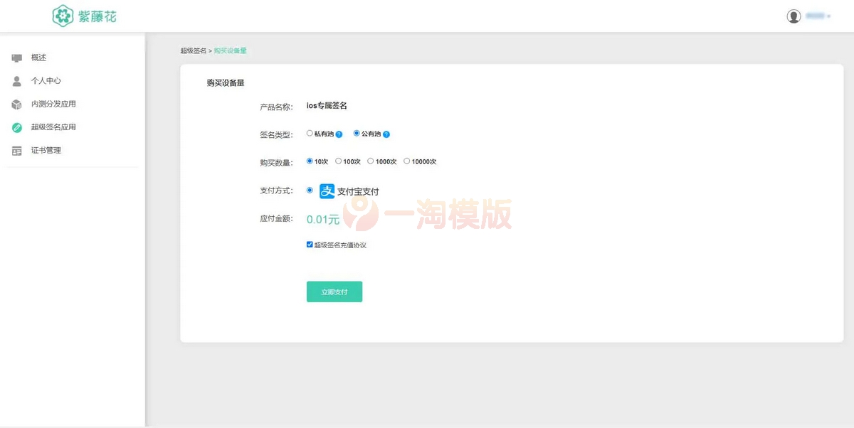 图片[3]-全开源超级签名系统源码/APP分发系统源码-万源库