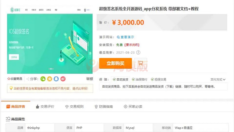 图片[1]-全开源超级签名系统源码/APP分发系统源码-万源库