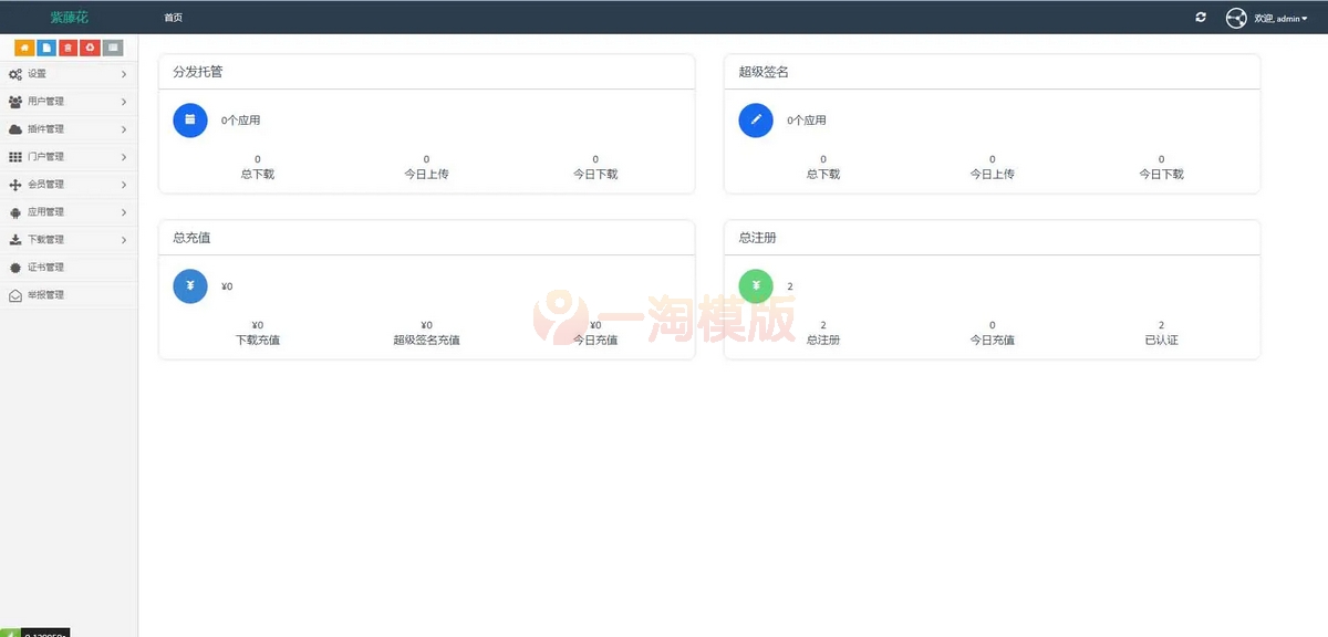 图片[5]-全开源超级签名系统源码/APP分发系统源码-万源库