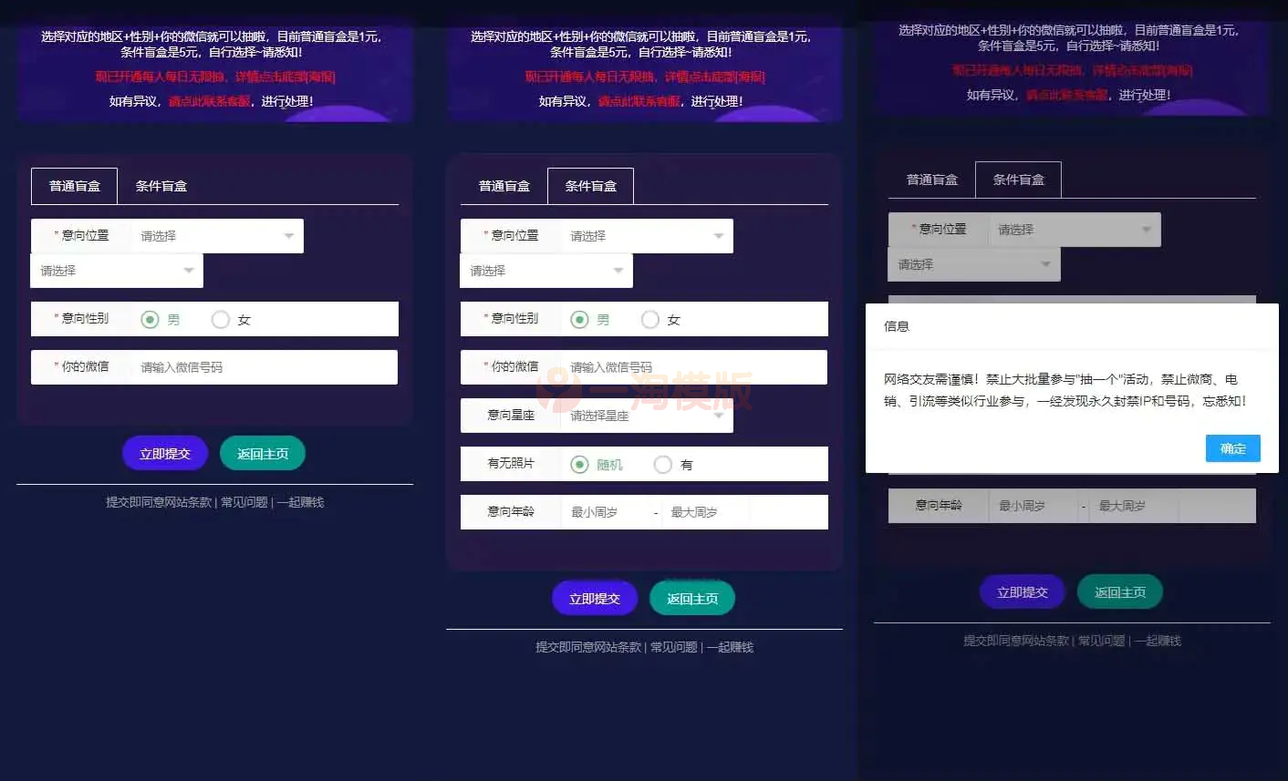 图片[2]-H5脱单盲盒交友解密授权版V1.8.0分销提现存取小纸条盲盒匹配管理平台免签支付可封装APP带教程-万源库