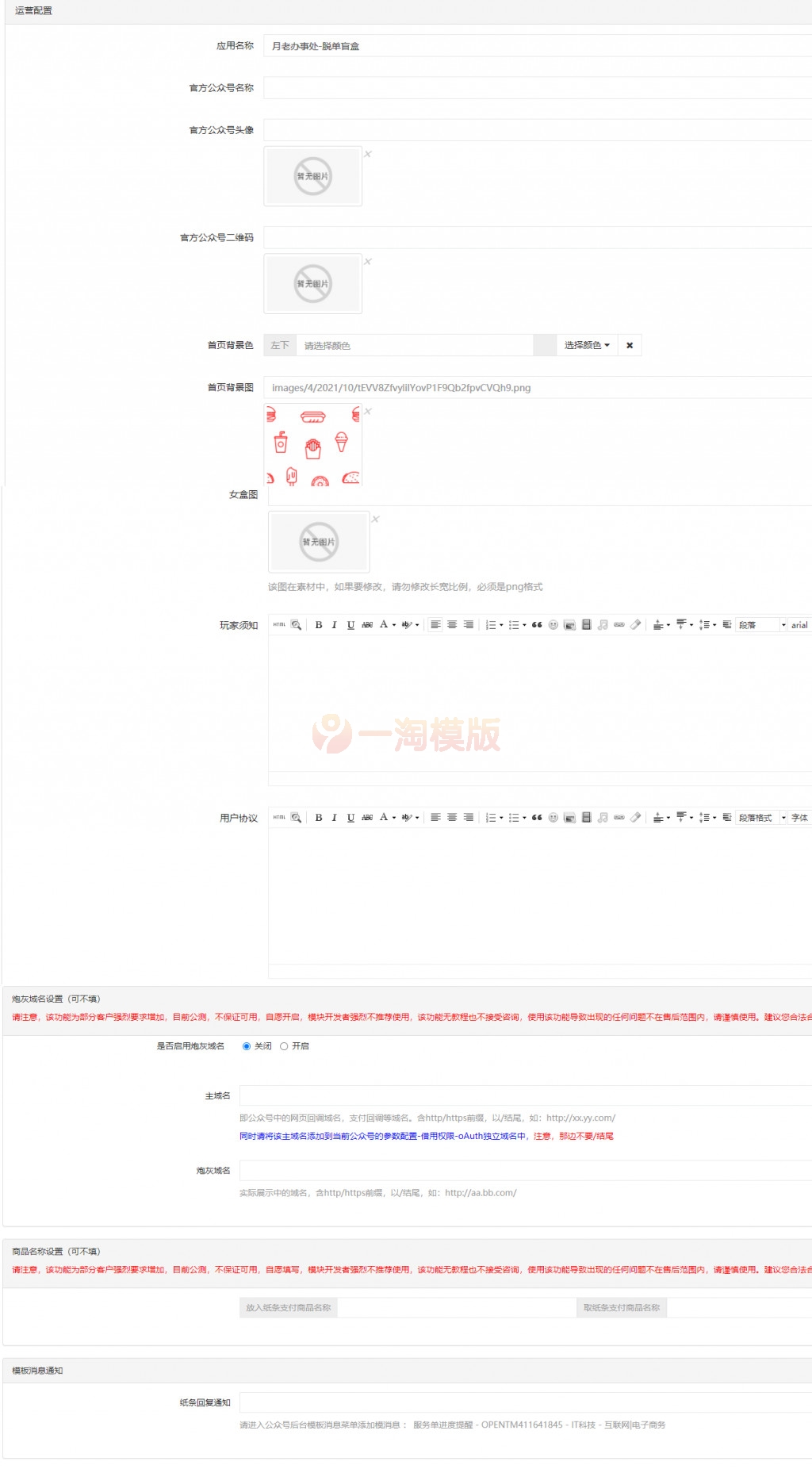 图片[2]-盲盒交友变现1.1.5模块原版加密，无授权-万源库