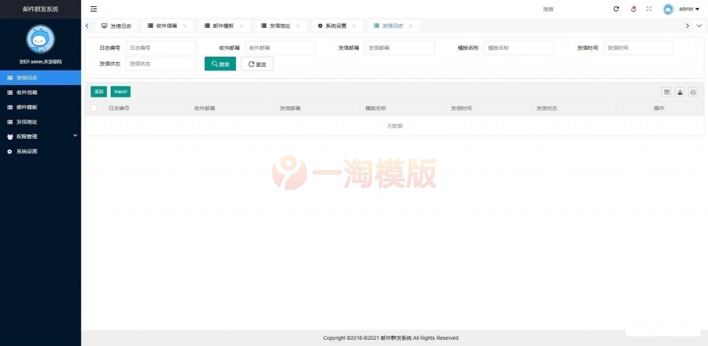 图片[1]-营销源码 php源码邮件群发管理系统-万源库