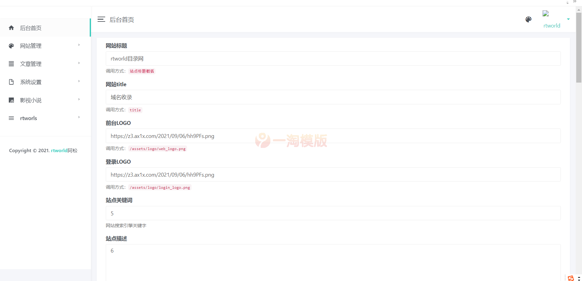 图片[3]-Rtworld目录网全解开源2.0，全网首发，功能齐全！-万源库