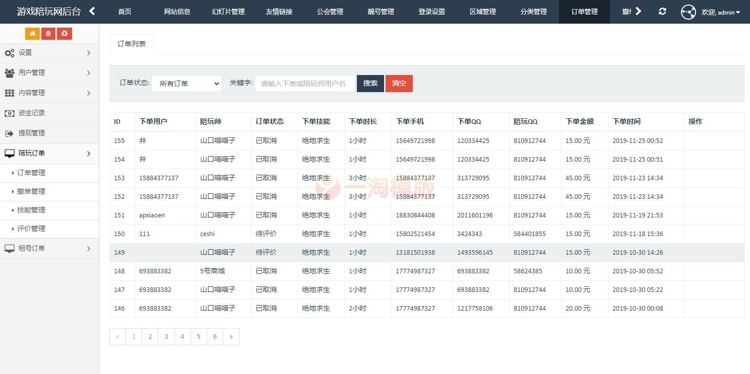 图片[2]-运营版仿比心游戏陪玩平台源码tt语音聊天美女约玩声优服务陪玩系统源码开黑约玩源码-万源库