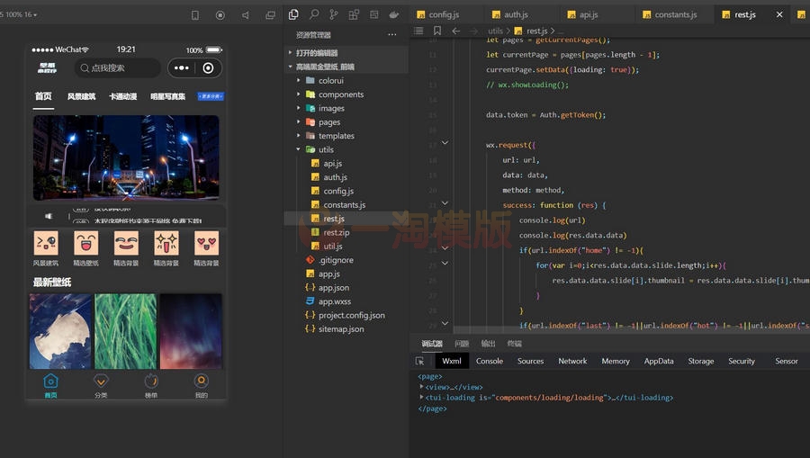 图片[2]-金壁纸小程序 二开修复版源码对接WordPress博客-万源库