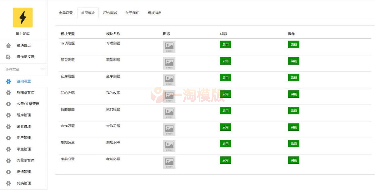 图片[2]-掌上题库V1.2.2全开源版本+前端小程序-万源库