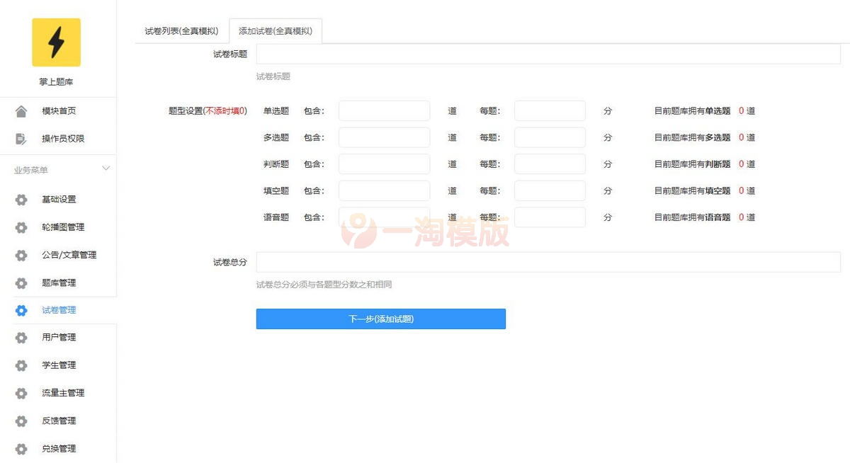 掌上题库V1.2.2全开源版本+前端小程序-万源库