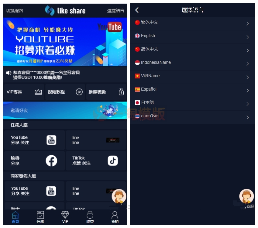 图片[2]-价值4500的国际版多语言点赞抖音分享点赞任务平台源码（十二种语言）-万源库
