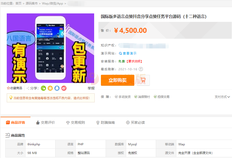 图片[1]-价值4500的国际版多语言点赞抖音分享点赞任务平台源码（十二种语言）-万源库