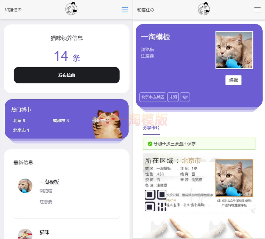 图片[1]-最新流浪猫流浪狗H5完整运营源码下载/可封装APP-万源库