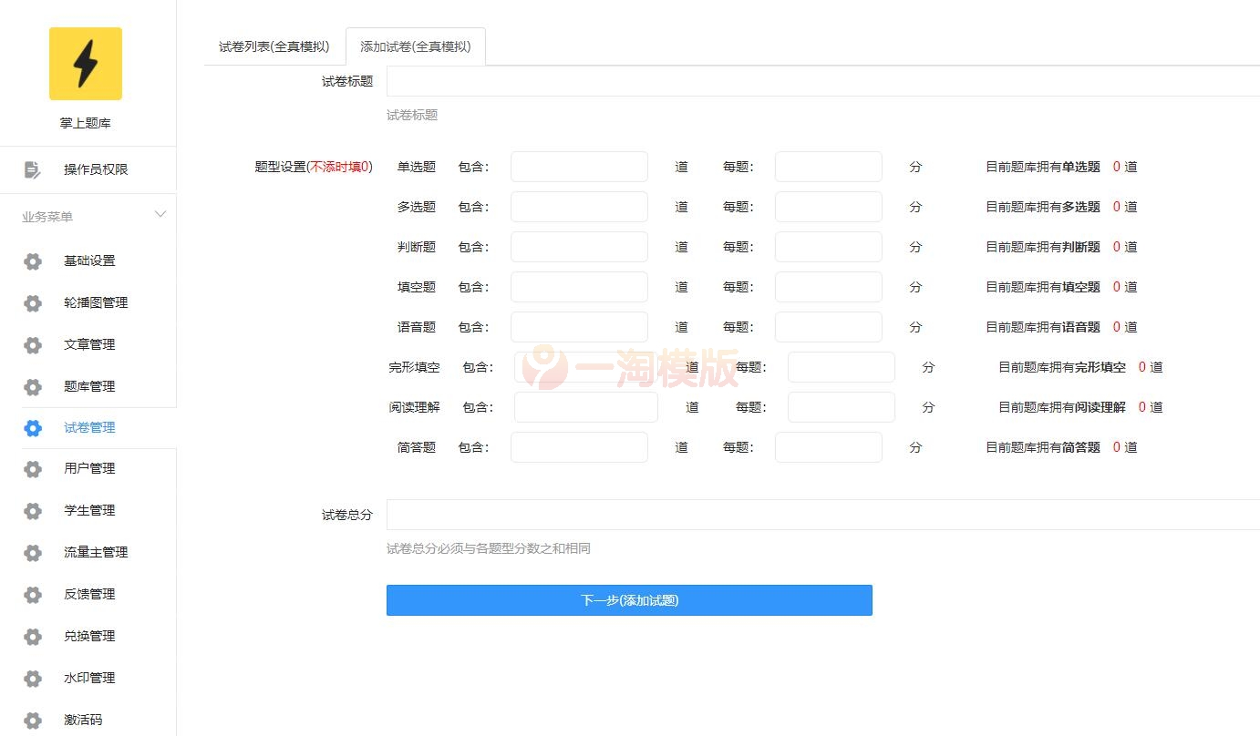 图片[4]-最新版掌上题库V3.5开源版+前端小程序-万源库
