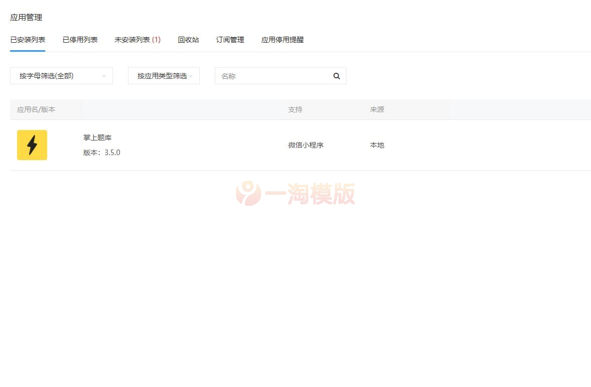 图片[2]-最新版掌上题库V3.5开源版+前端小程序-万源库