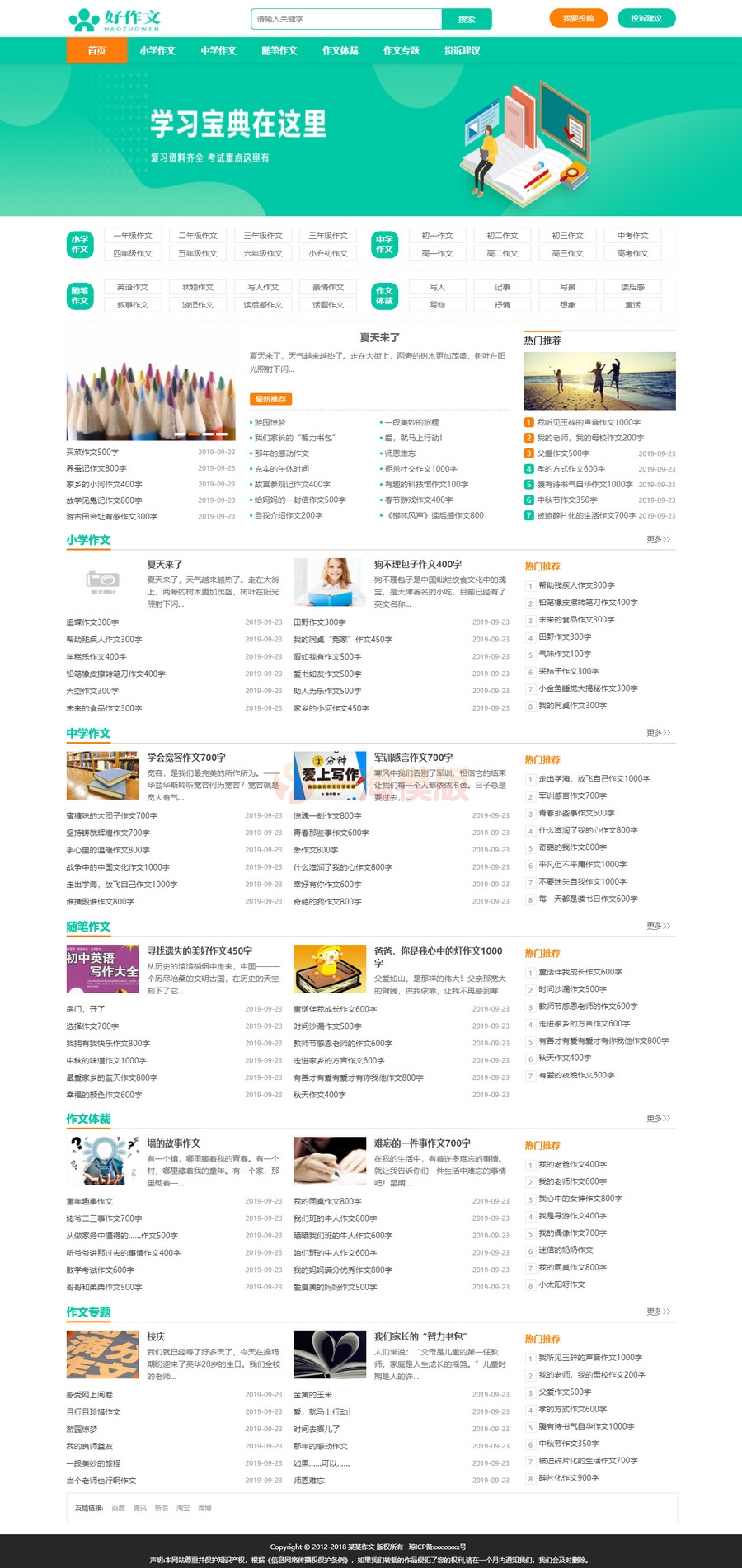 EyouCMS精美简洁作文范文网站模板/易优CMS资讯类企业网站模板-万源库