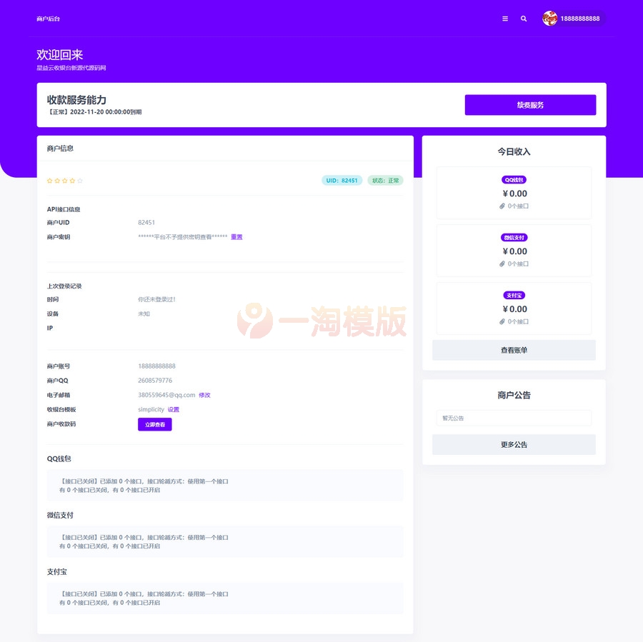 图片[2]-星益云聚合收银台v1.45全开源完整版【最终版本】-万源库