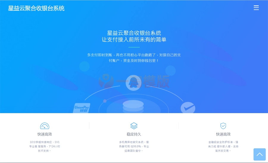 图片[1]-星益云聚合收银台v1.45全开源完整版【最终版本】-万源库