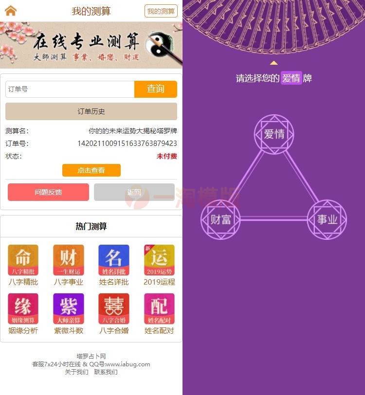 图片[2]-最新修复塔罗牌占卜星座运势在线事业爱情塔罗测试源码/带免签约支付接口-万源库