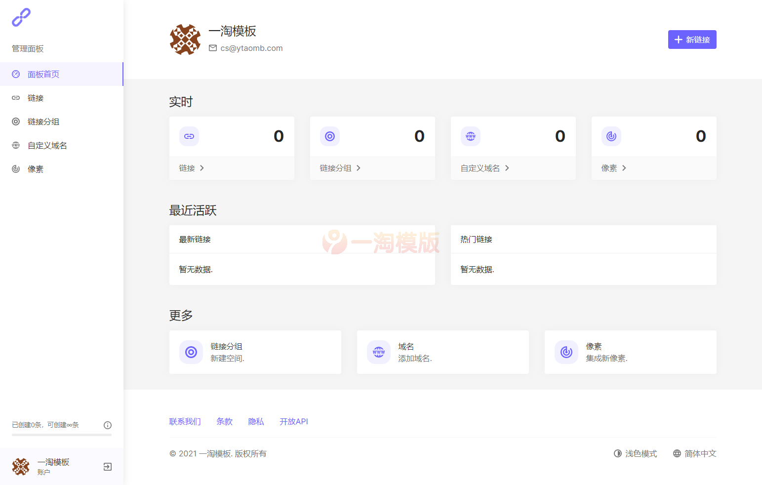 图片[2]-2021全新PHP短网址生成系统/短链接生成系统/URL缩短器系统源码-万源库
