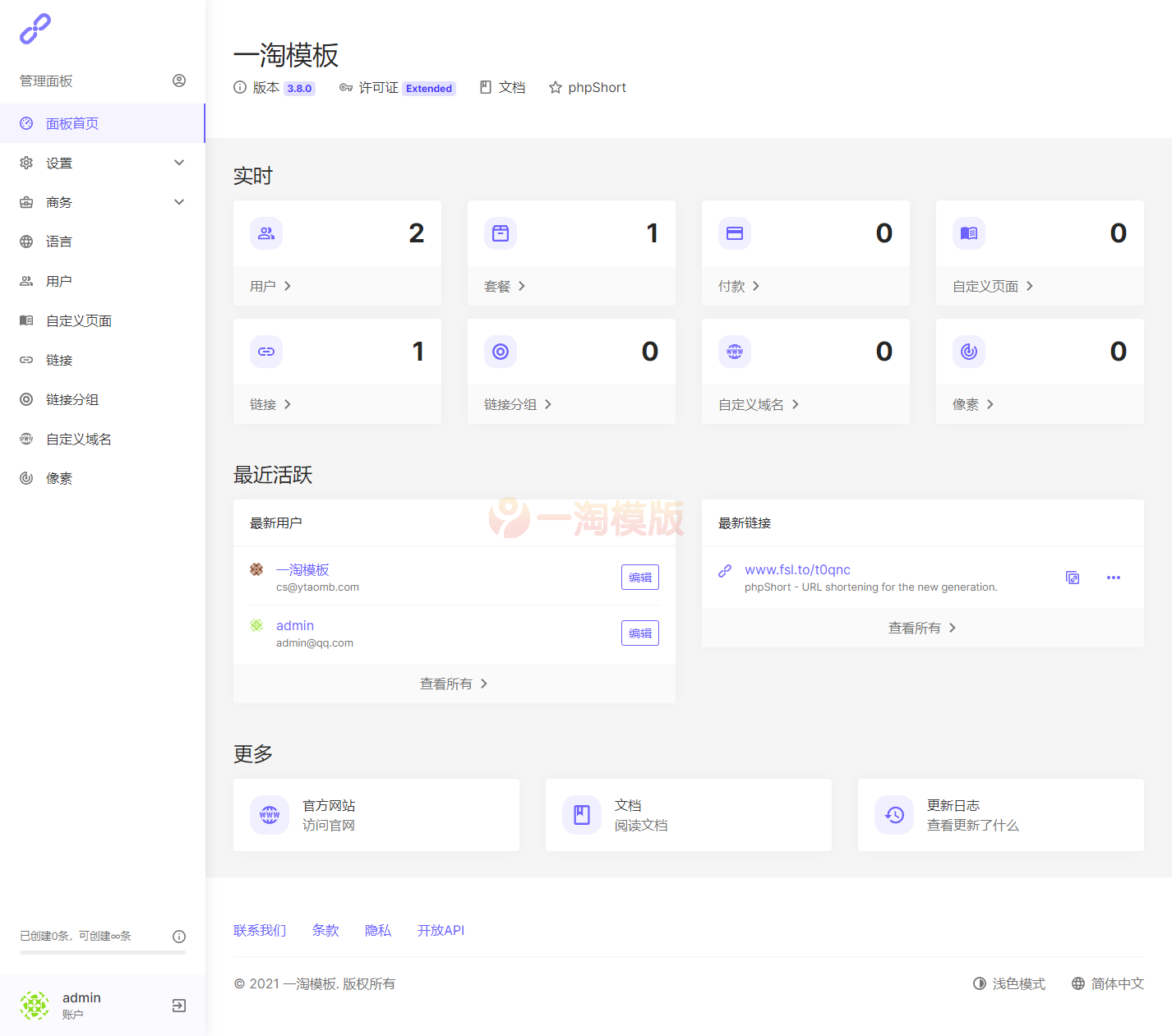 图片[3]-2021全新PHP短网址生成系统/短链接生成系统/URL缩短器系统源码-万源库