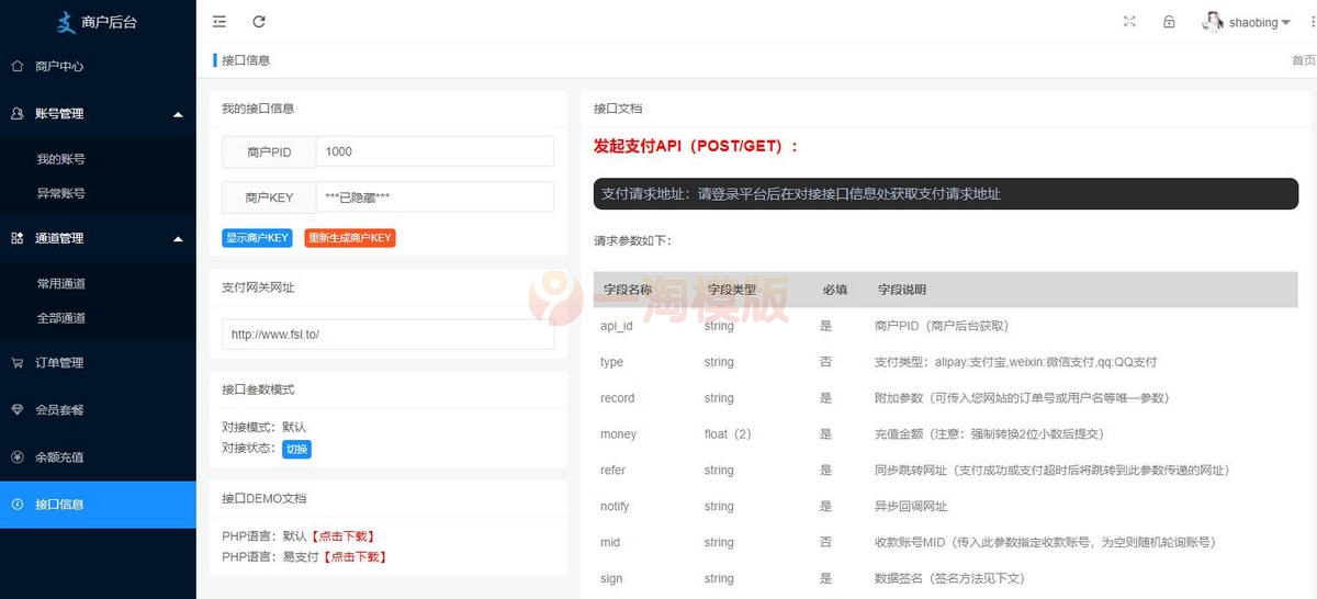 图片[4]-码支付系统个码免签支付多商户免签微信支付宝QQ免签支付APP+PC监控-万源库