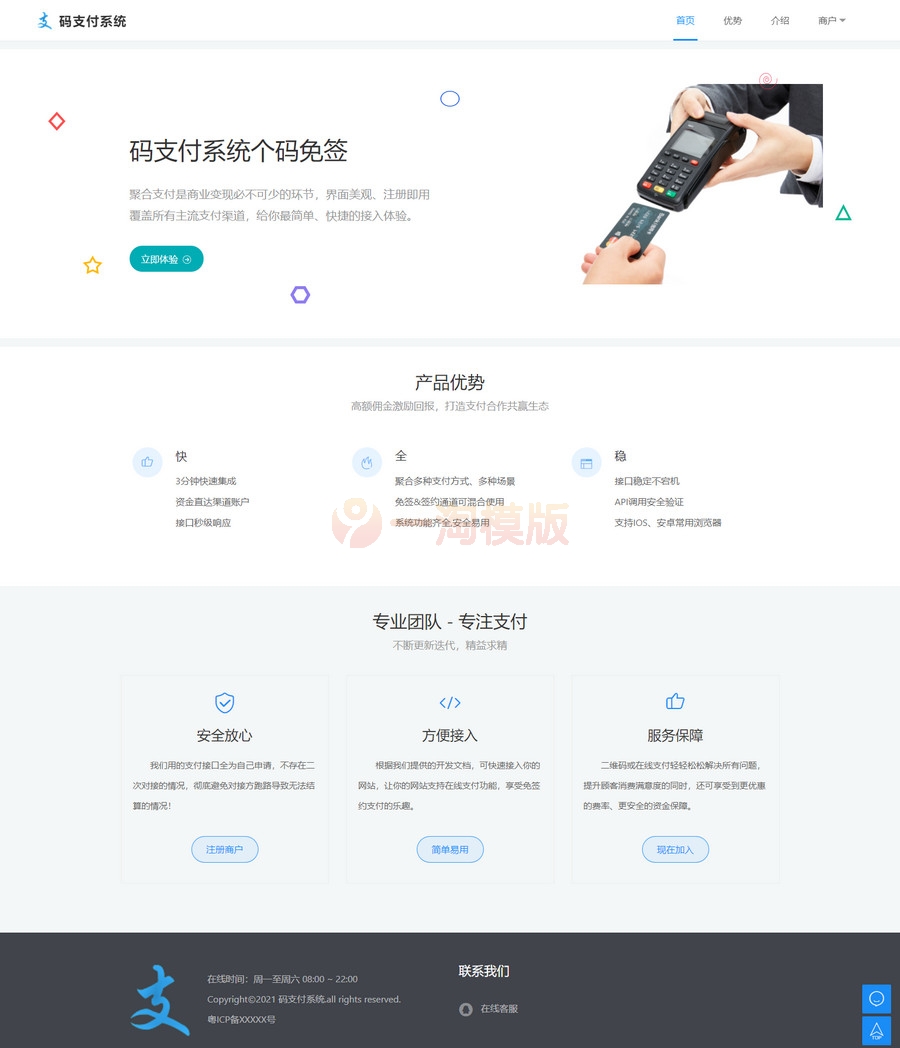 图片[1]-码支付系统个码免签支付多商户免签微信支付宝QQ免签支付APP+PC监控-万源库