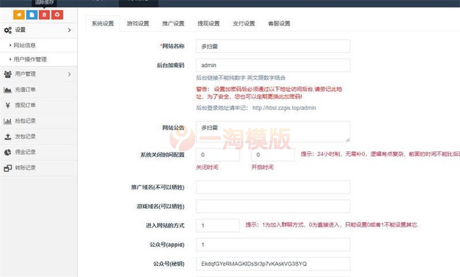 图片[2]-最新修复牛气红包H5扫雷源码/前端后台均无授权无加密/免公众号接口/免签支付接口/-万源库