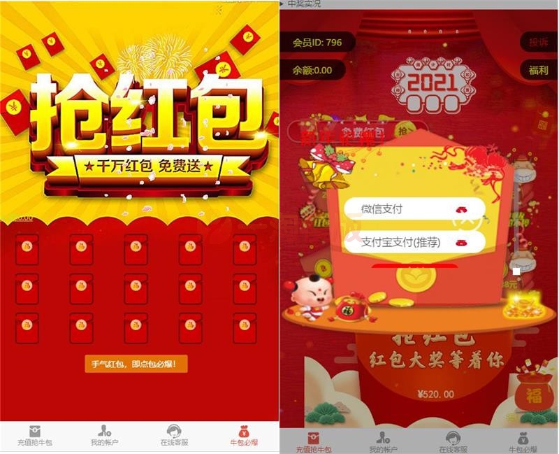 第二版H5拆红包互换完整运营源码/带有五级分销推广系统+对接了免签支付接口-万源库