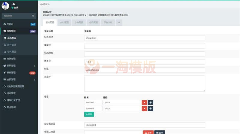 图片[3]-第二版H5拆红包互换完整运营源码/带有五级分销推广系统+对接了免签支付接口-万源库