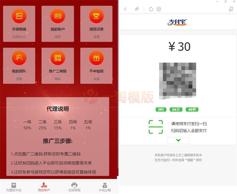 图片[2]-第二版H5拆红包互换完整运营源码/带有五级分销推广系统+对接了免签支付接口-万源库