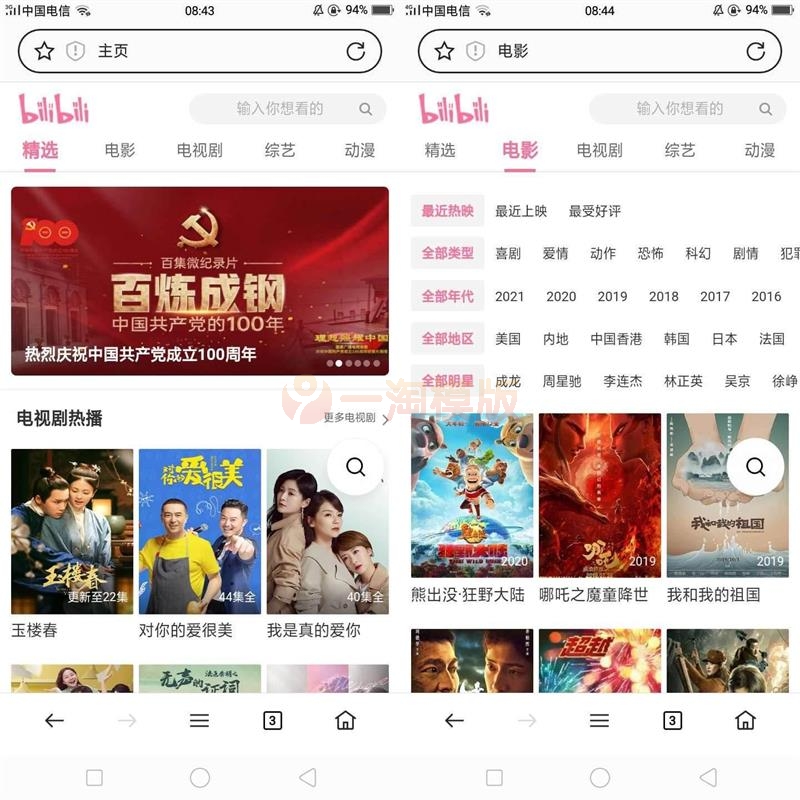 图片[1]-精仿哔哩哔哩影视电影网站源码+自动采集-万源库